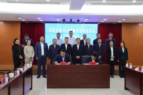 新盛娱乐集团宾县300MW集中式风电项目签约仪式圆满成功