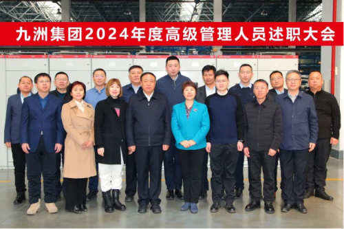 新盛娱乐集团2024年度高级管理人员述职大会圆满闭幕
