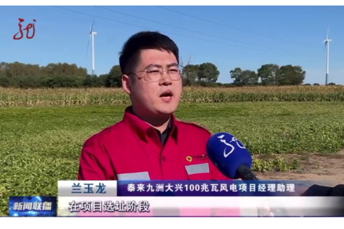 以生态之“绿”蓄发展之“力”，，，，，黑龙江省生态环境分区管控数据应用平台助力大兴风电场提前并网