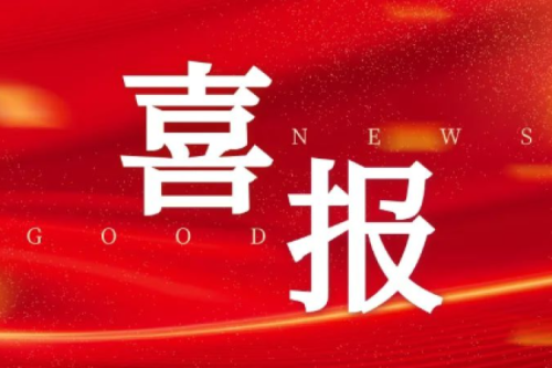 新盛娱乐集团、昊诚电气均顺利入选中国石油2024年一级物资供应商